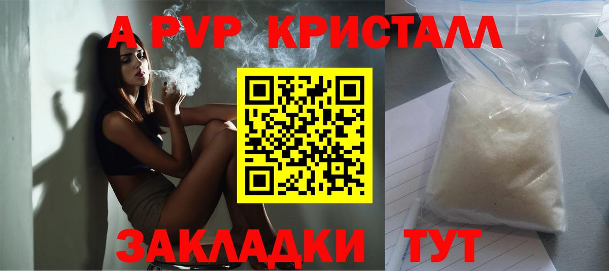 APVP VHQ  Вход с VPN  А ПВП VHQ  Амурск  Alpha-PVP крисы CK 