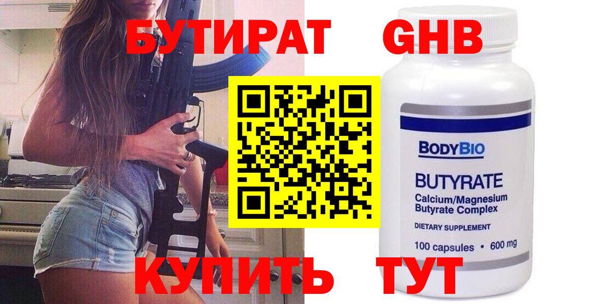 Бутират буратино Амурск