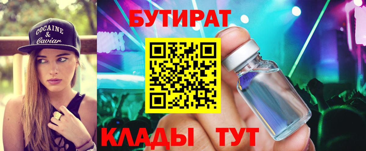 Бутират  Вход с VPN  Амурск  БУТИРАТ GHB 