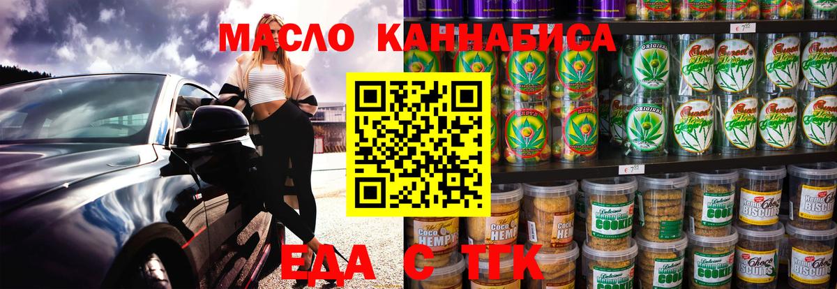 Амурск  Еда ТГК конопля  Вход с VPN 