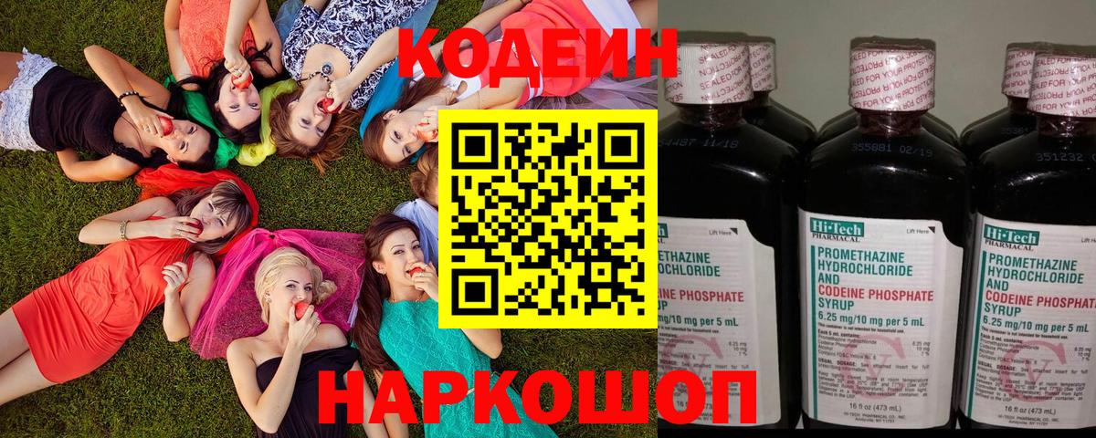 Амурск  Кодеиновый сироп Lean напиток Lean (лин)  Codein Purple Drank  Вход с VPN 