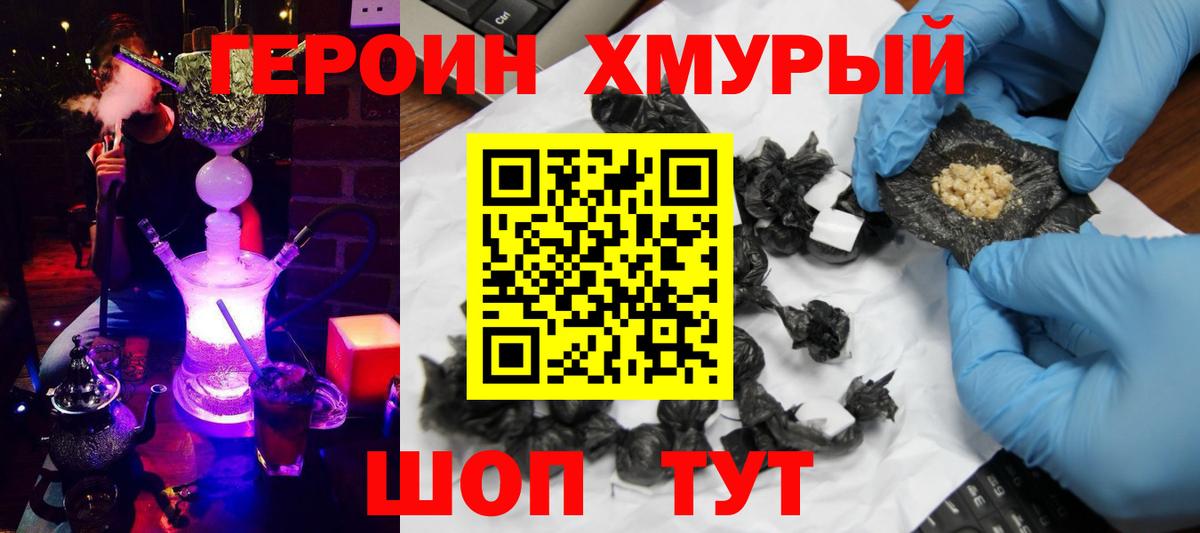 Героин афганец Амурск