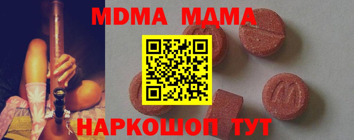 МДМА молли Амурск