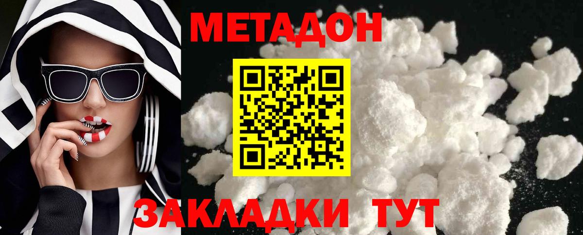 Метадон кристалл  Вход с VPN  Амурск 