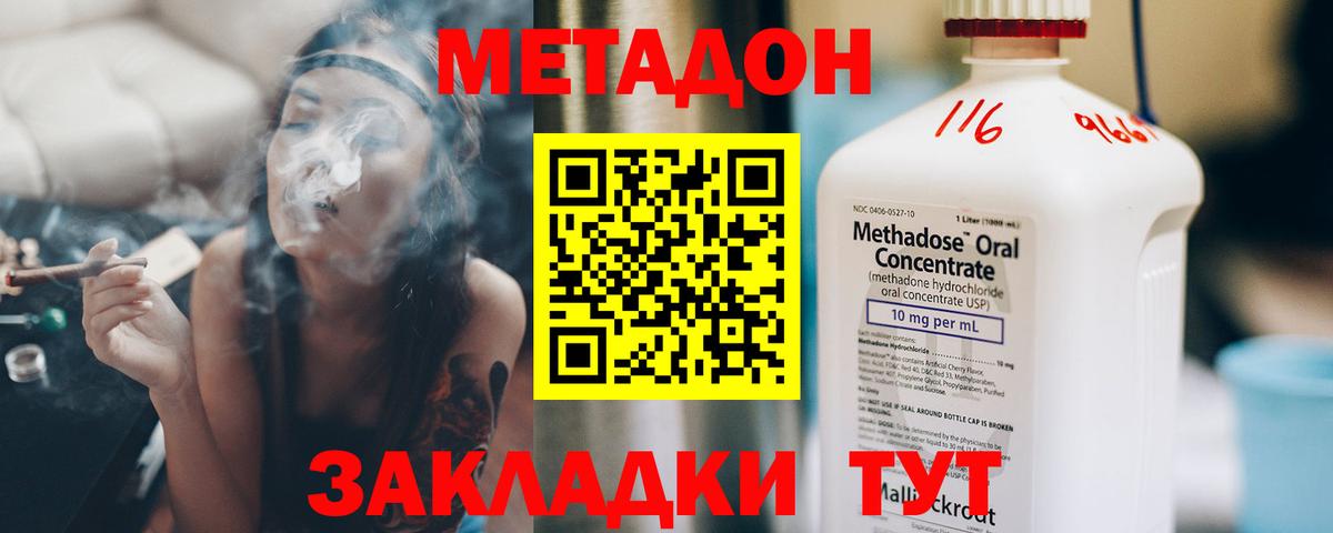 Метадон methadone Амурск